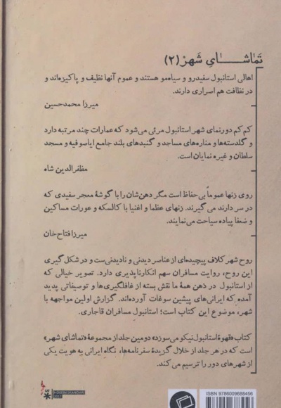 قهوه استانبول نیکو می سوزد